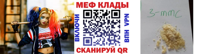 МЯУ-МЯУ 4 MMC  кракен tor  Чёрмоз 